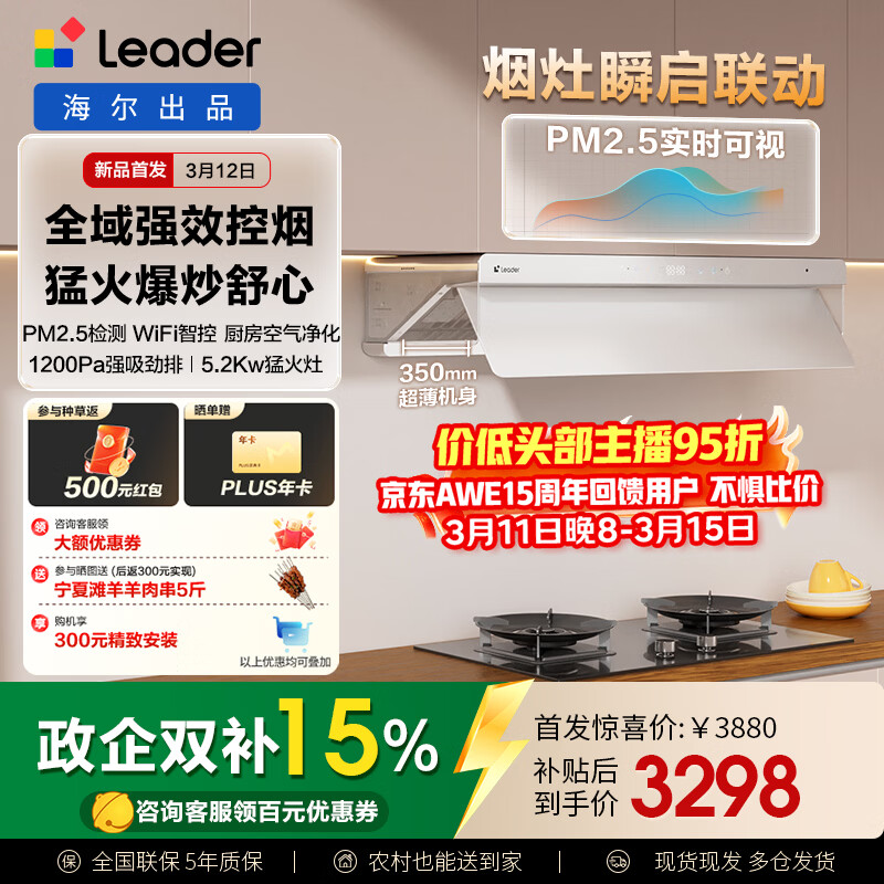 ������Haier��ͳ˧����ϵ��������װ ���������̻� 30�������Ƶ˫Ѳ��PM2.5���� 70%��Ч CXW-358-V1G-UD���ף� 3880Ԫ