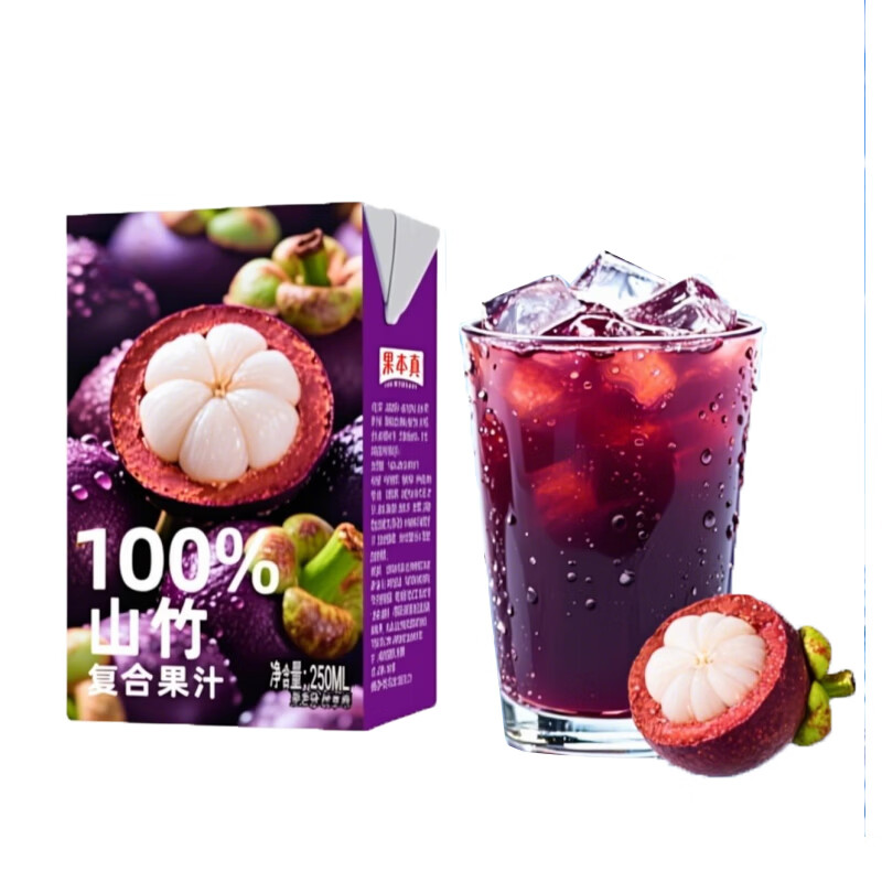 果本真100%山竹汁复合果汁饮料整箱火锅必备 250ml*10盒
