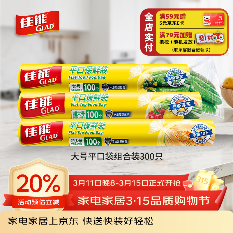 ���ܣ�Glad��ʳƷ�����ʴ����װ300ֻ ƽ�ڵ��ʽ ���ϴ������߹��䶳ר�� 29.45Ԫ