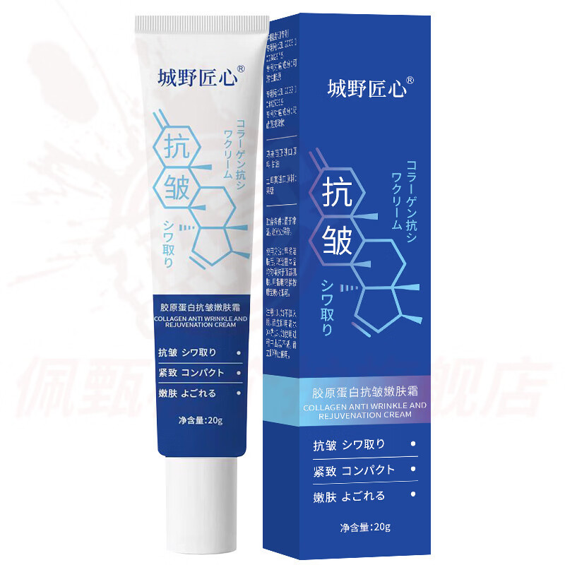 MRYUzxg嫩肤霜胶原蛋白紧致抗皱嫩肤舒缓抬头法令鱼尾纹抵抗初老淡纹 1支装 官方自售