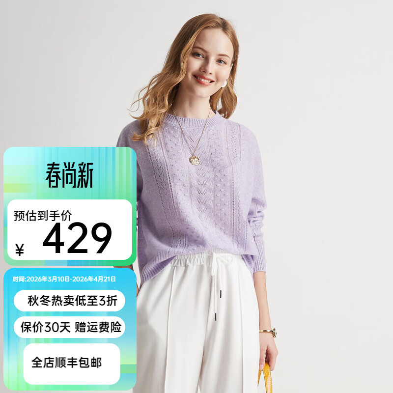 帕罗（PALUOPO）【100%山羊绒】秋冬镂空绞花设计淑女宽松气质针织羊绒衫女 浅紫夹花 L 105