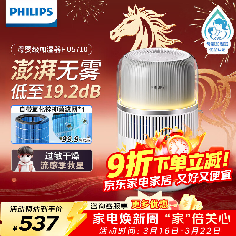 飞利浦（PHILIPS）加湿器家用卧室母婴专用静音除菌无雾空调加湿机鼻炎孕妇婴幼儿小型桌面大容量HU5710/10礼品