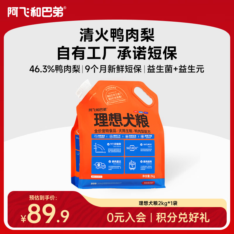 阿飞和巴弟鸭肉梨犬粮2kg 73元 - 线报酷