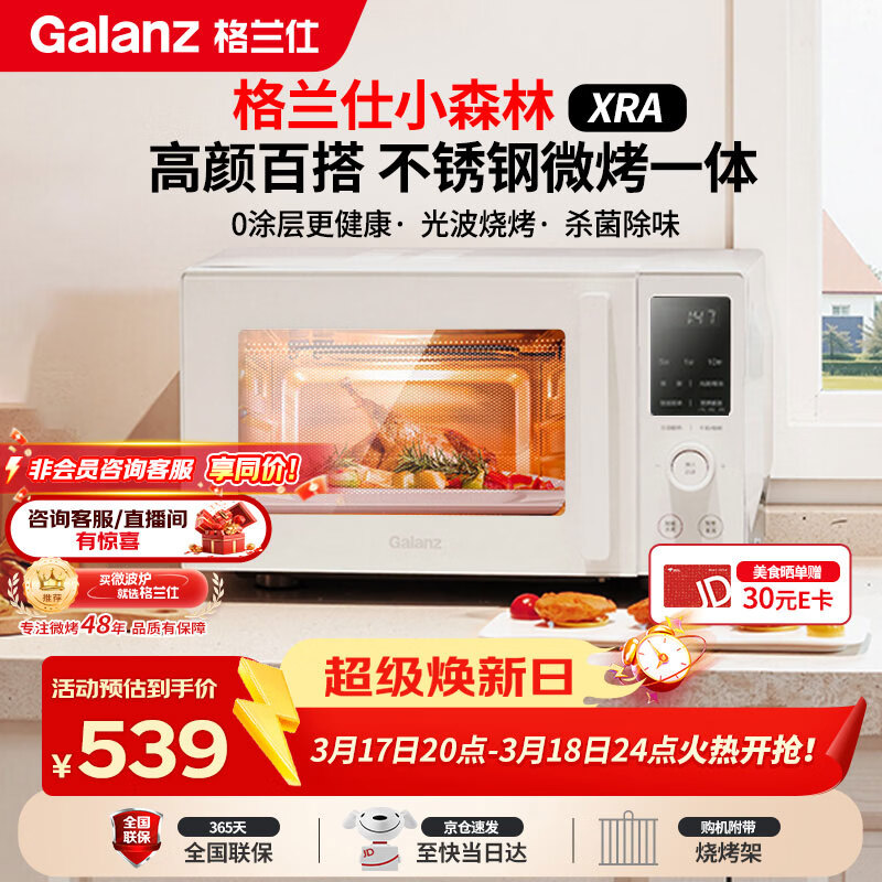 格兰仕（Galanz）微波炉家用不锈钢内胆23升800瓦高颜值小森林系列智能便捷微波炉烤箱一体机XRA(W0)