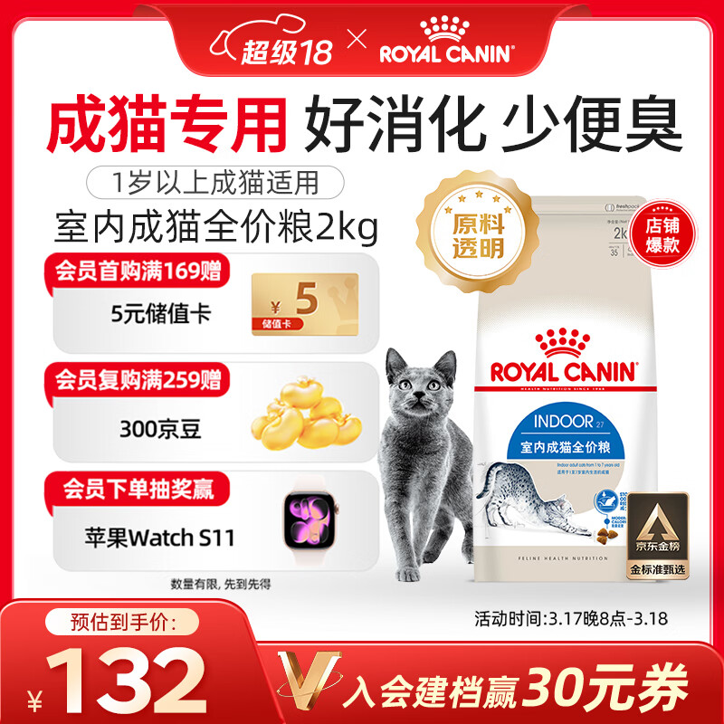 皇家室内成猫粮 I27 通用粮 12月以上 2KG