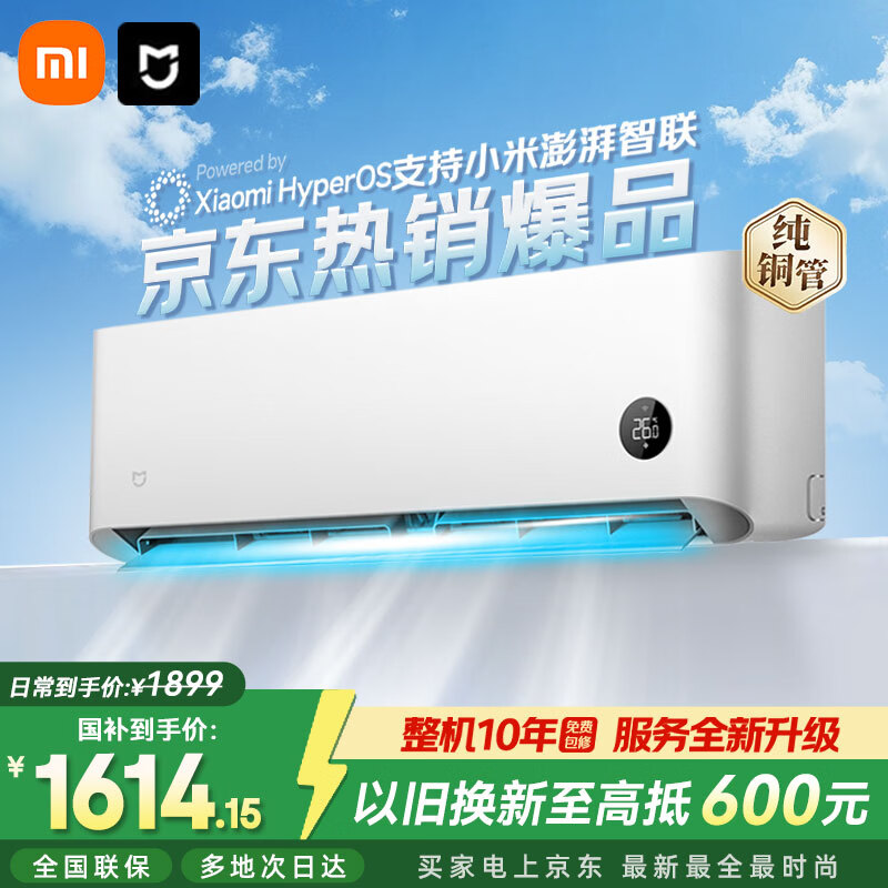 小米（MI）空调1.5匹 巨省电 新一级能效 变频冷暖 智能自清洁 家用节能省电 卧室壁挂式空调挂机 米家 大1匹 一级能效睡眠款26GW/S1A1