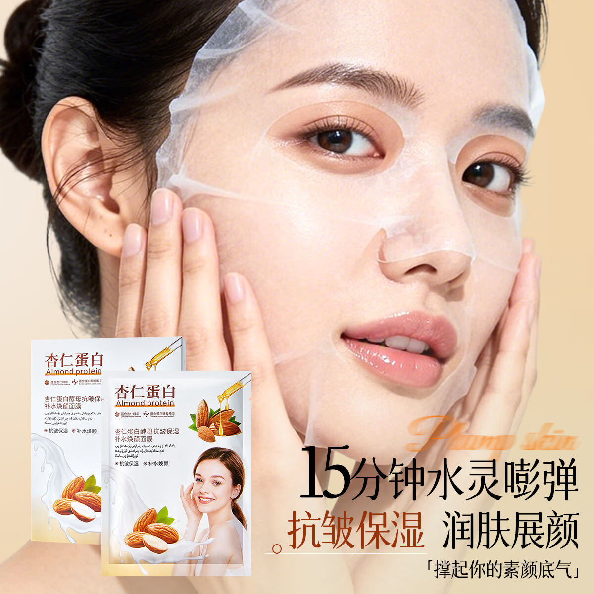 膜西闺蜜杏仁蛋白酵母抗皱保湿补水焕颜面膜10片 杏仁蛋白酵母抗皱保湿补水焕颜面膜 2盒