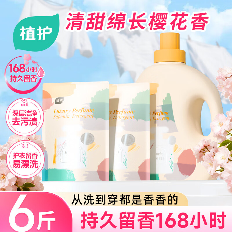 植护樱花香水洗衣液6斤（2kg瓶+500g*2袋装）内衣裤持久留香 学生宿舍