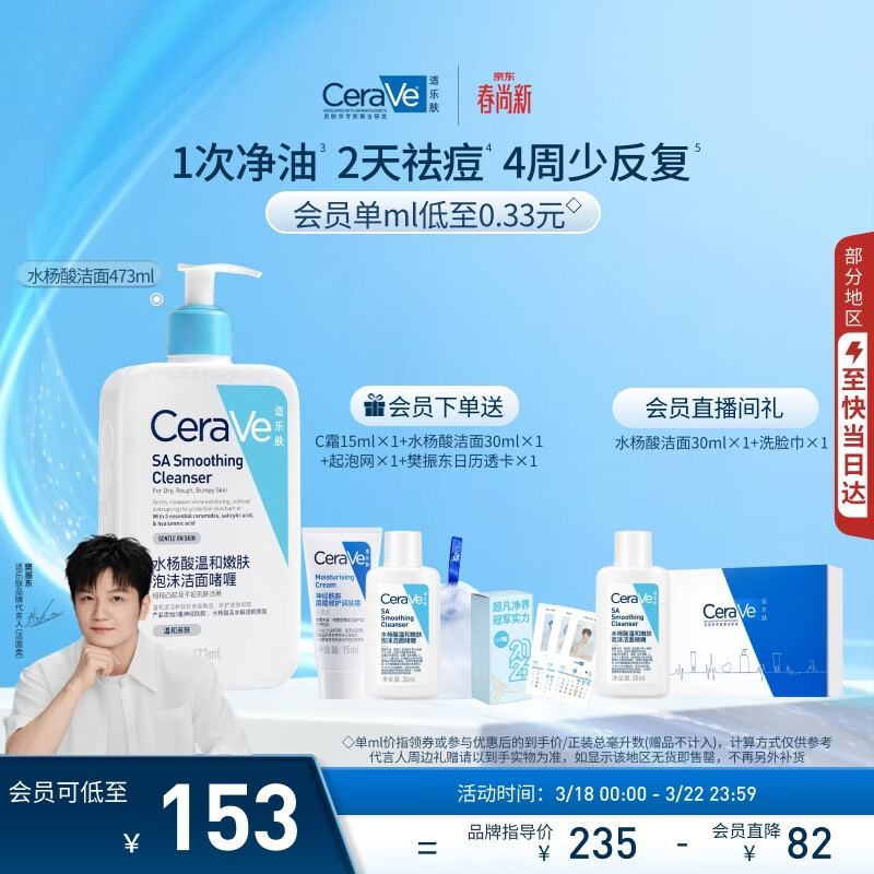 适乐肤（CeraVe）【油痘肌救星】水杨酸洗面奶473ml（男女士控油祛痘去黑头礼物）