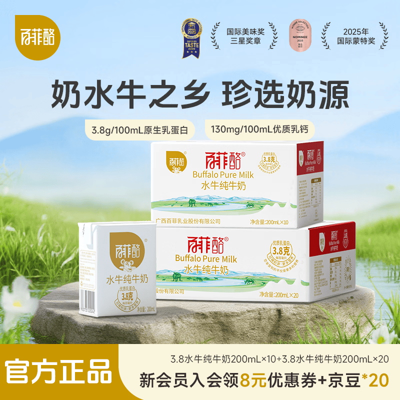 百菲酪 水牛纯牛奶 3.8g优质乳蛋白 营养早餐奶送礼礼盒 【3.8g】200ml*30盒【4月生产】