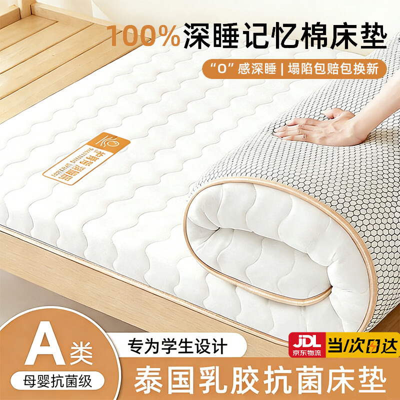 �ϼ���ѧ����������0.9x1.9�׼������齺���浥�˼Ӻ�ϯ��˼���������� �����̻�-�ס���Լ6cm�� ���˴���100x200cm��A�࿹�������Ƹ���˯�� 65.9Ԫ