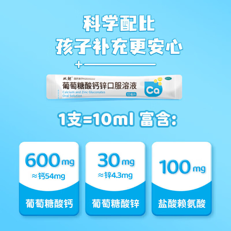 [双鲸]葡萄糖酸钙锌口服溶液 10ml*24袋 2盒装 10ml*24袋长个子青少年助长高补钙补锌好效期27年11月 赠1盒，实发3盒