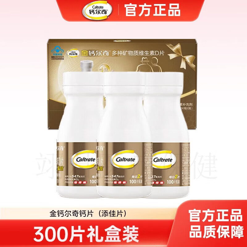 钙尔奇（Caltrate）金钙尔奇钙片补钙镁片维生素D多种矿物质中老年送礼盒官方 300片 礼盒 100片*3瓶