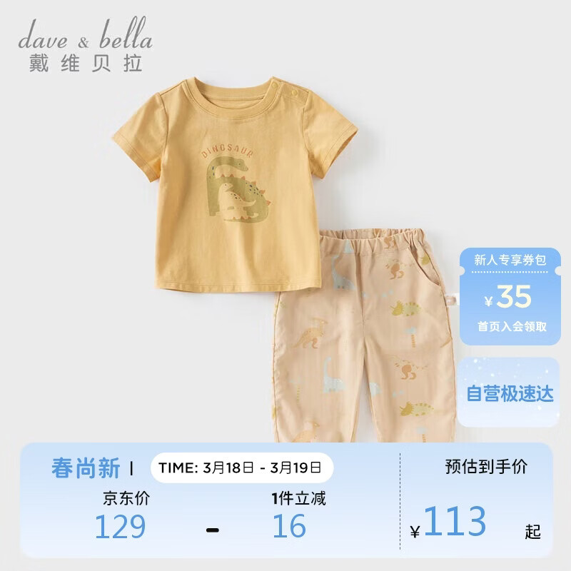 戴维贝拉男童宝宝短袖T恤两件套夏装儿童抗菌防蚊裤套装