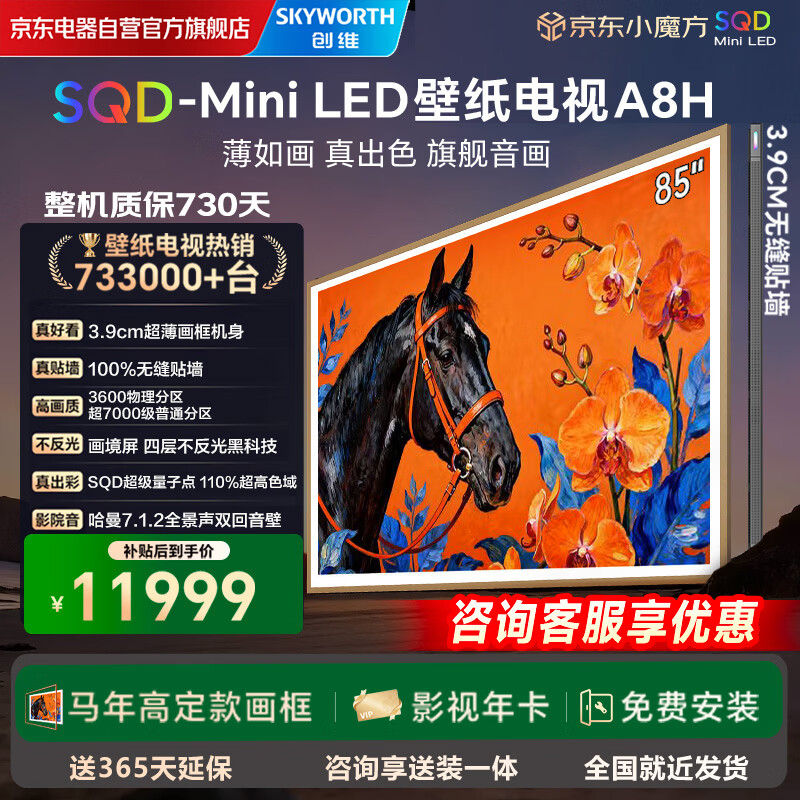 ��ά����85A8H 85Ӣ���ֽ����3600����  ����Һ���������� 7.1.2����ȫ���� 3.9cm����ƽ����ӻ� 11943Ԫ