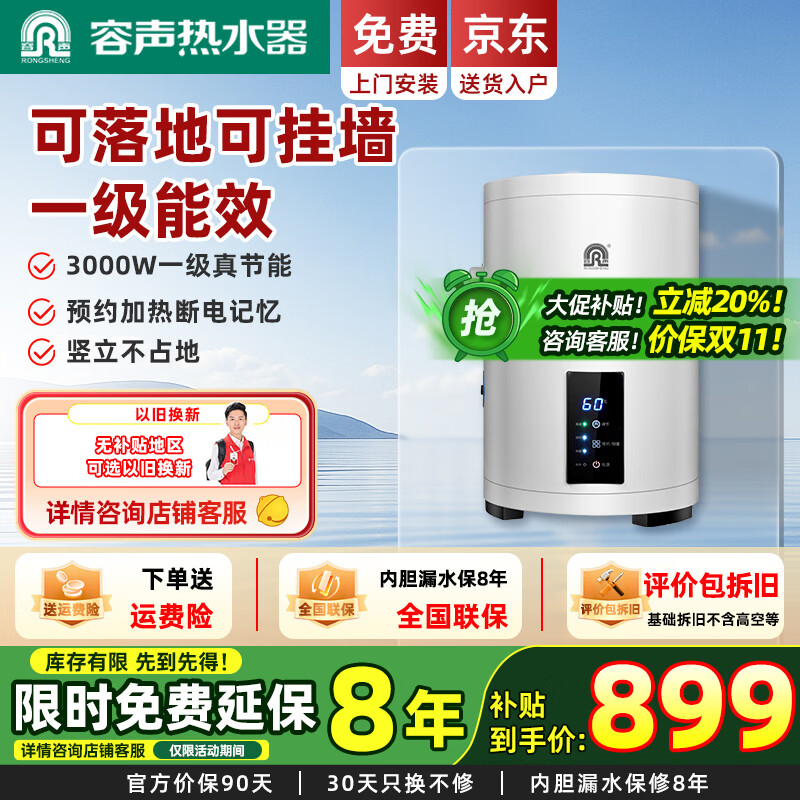 容声电热水器【免费上门安装】立式竖立式家用洗澡一级能效2500W落地式热水器小户型政府以旧换新补贴 40L 3000W 可落地挂墙|一级能效|1天几度电 内胆漏水保8年