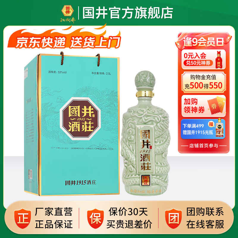 国井白酒 53度龙坛 大曲坤沙工艺酿造 酱香型白酒 瓷坛 坛酒 收藏摆件 53度 2.5L 1坛 （搭配手提礼盒）