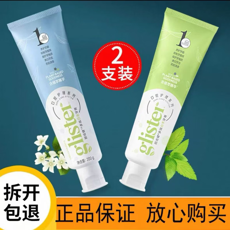 安利（Amway）丽齿健牙膏多效白茶正品美白去黄牙防牙垢含氟清新口气去污防蛀牙 绿壳白茶2支