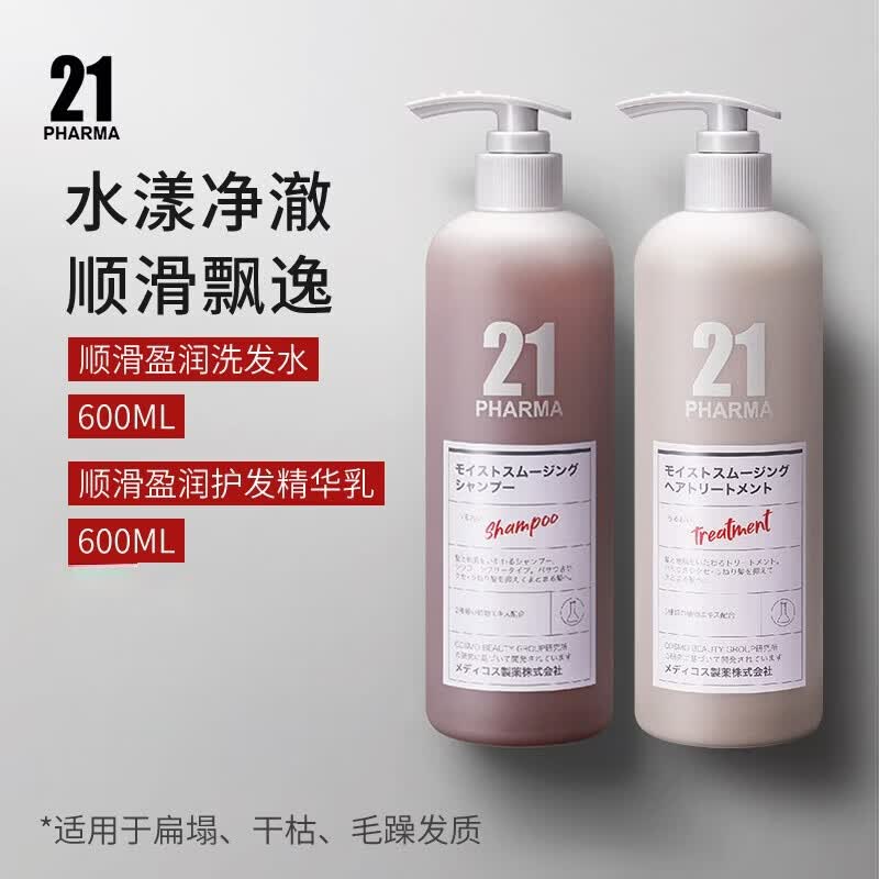 发玛21PHARMA发玛21洗发水日本洗发露蓬松控油去屑止痒无硅油洗头膏正品 顺滑洗发水600ml+顺滑护发素600ml【毛躁分叉推荐】