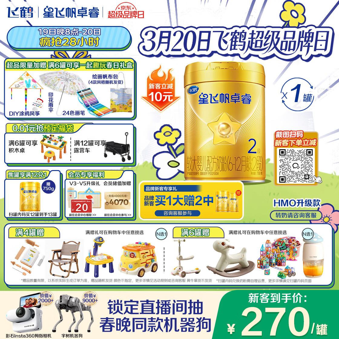 飞鹤星飞帆卓睿婴幼儿配方奶粉2段(6-12个月)750g乳铁蛋白 育儿补贴