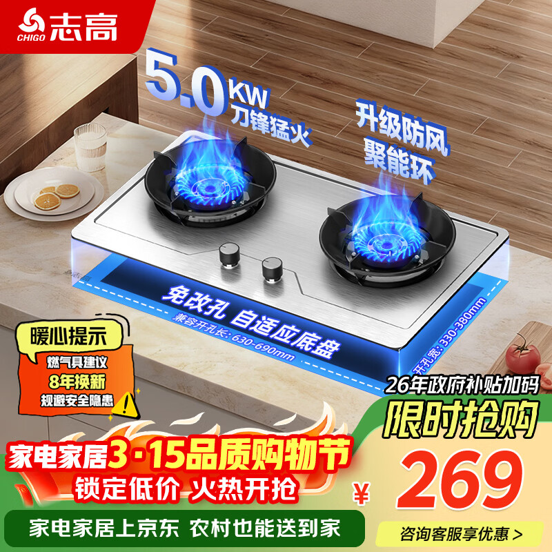 ־�ߣ�CHIGO������������15%��Һ����ȼ����ú����˫�� 5.0kW�ͻ���Ƕ��ʽ̨ʽ�����ȼ���� JZY-KN108A 268.6Ԫ