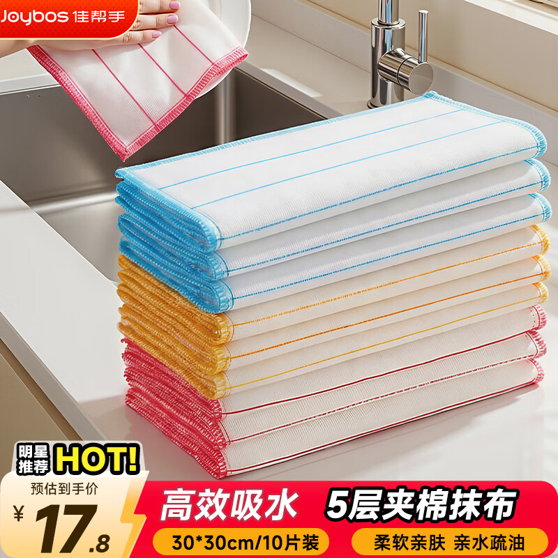 佳帮手绵柔加厚洗碗布30*30cm10片装厨房抹布家用去油污强力吸水清洁巾