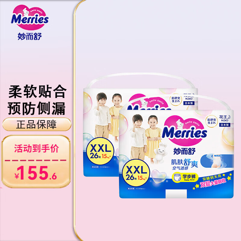 ������KAO�������Ӥ��ѧ���� �ձ�ԭװ���������� �ش��XXL26Ƭ(15-28kg)2�� 146Ԫ