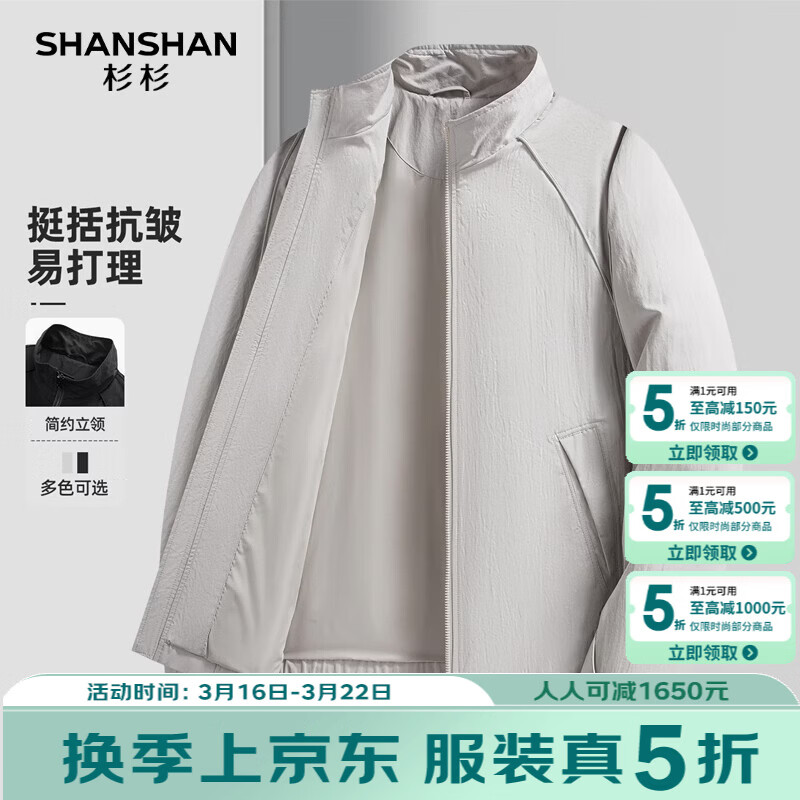 SHANSHAN杉杉夹克男2026春季新款立领防风男士宽松外套纯色简约通勤衣服男 米杏色 M /170