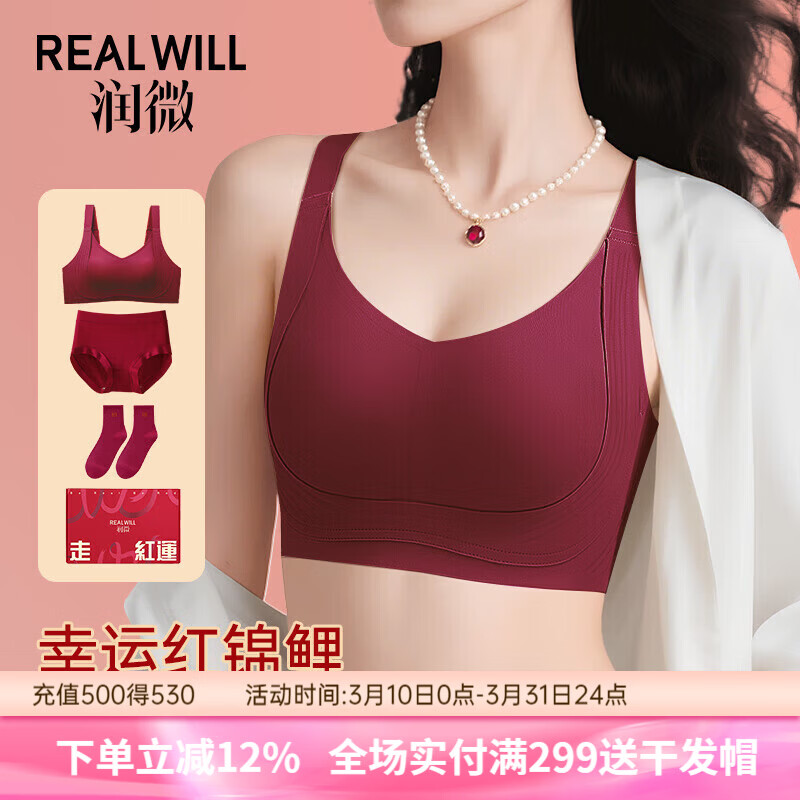 润微【送内裤+袜子】本命年红品文胸内衣礼盒结婚大胸显小防下垂文胸 【礼盒装】走运文胸+鸿运内裤+好运袜子 M （适合75BCDE）