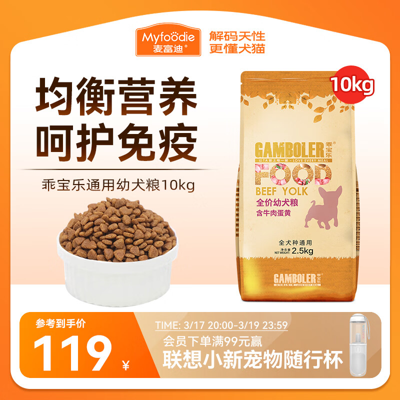 麦富迪狗粮 乖宝乐狗粮幼犬通用均衡营养（牛肉蛋黄）10kg/20斤