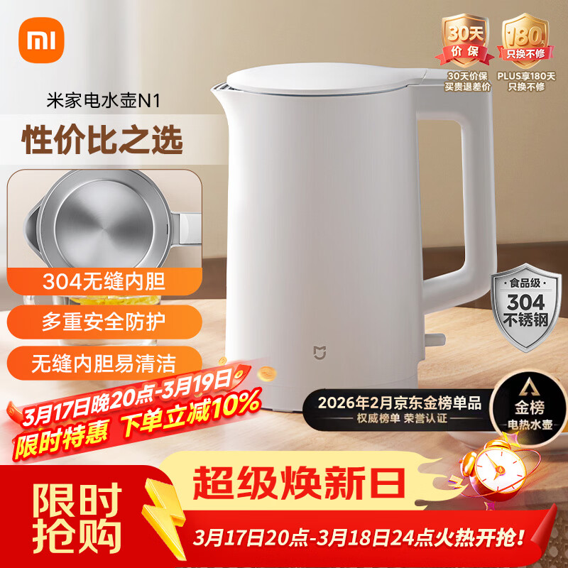米家小米电热水壶N1烧水壶煮水壶家用 食品级304不锈钢 1500W快速加热 自动断电 1.5升大容量