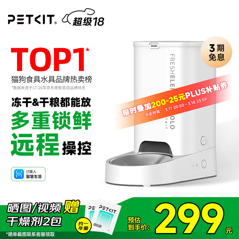 小佩智能自动喂食器SOLO白色 定时定量猫咪自动投食器(支持鸿蒙智联)