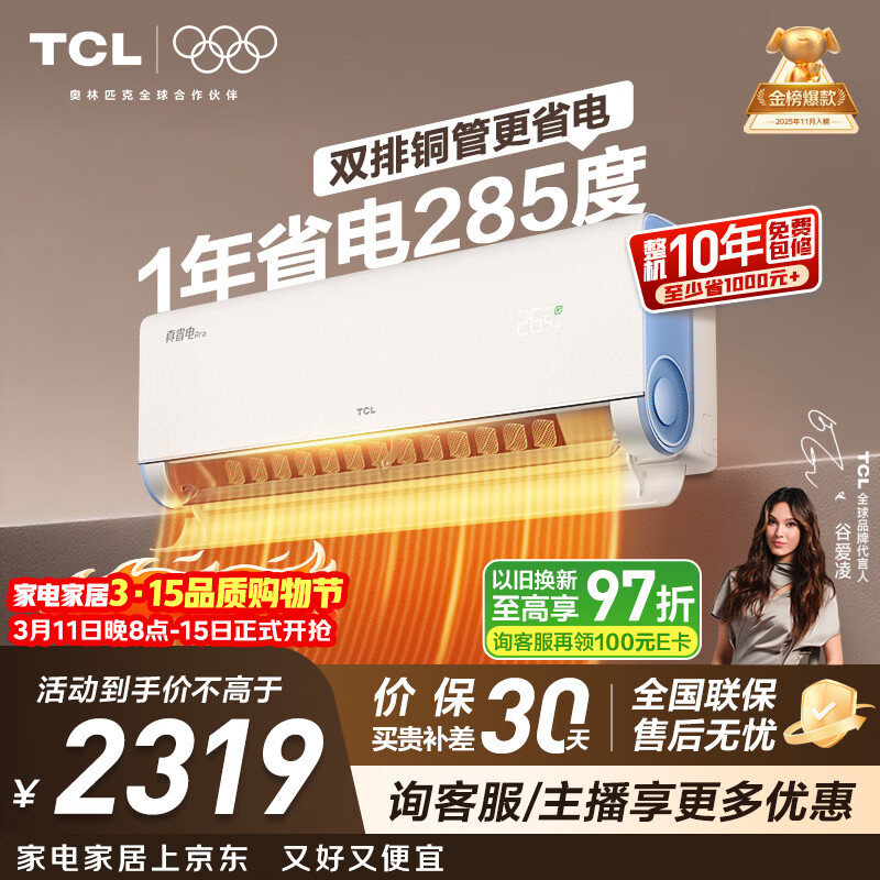 TCL С������ʡ��Pro 1.5ƥ �һ� KFR-35GW/RT2Ea+B1  1312.05Ԫ