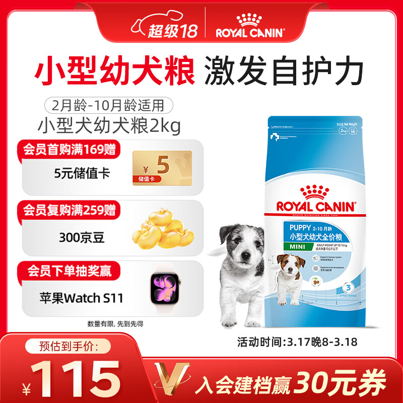 皇家狗粮 幼犬狗粮 宠物 小型犬 MIJ31 全价犬粮 2-10月 2KG