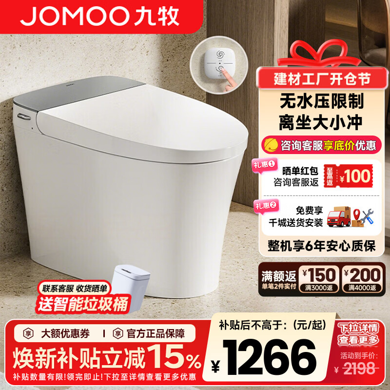 九牧（JOMOO）轻智能马桶虹吸无水压限制冲水恒温座圈抗菌一级水效坐便器随心贴 【离座大小冲+静音冲】26年新款SQ6366 400mm