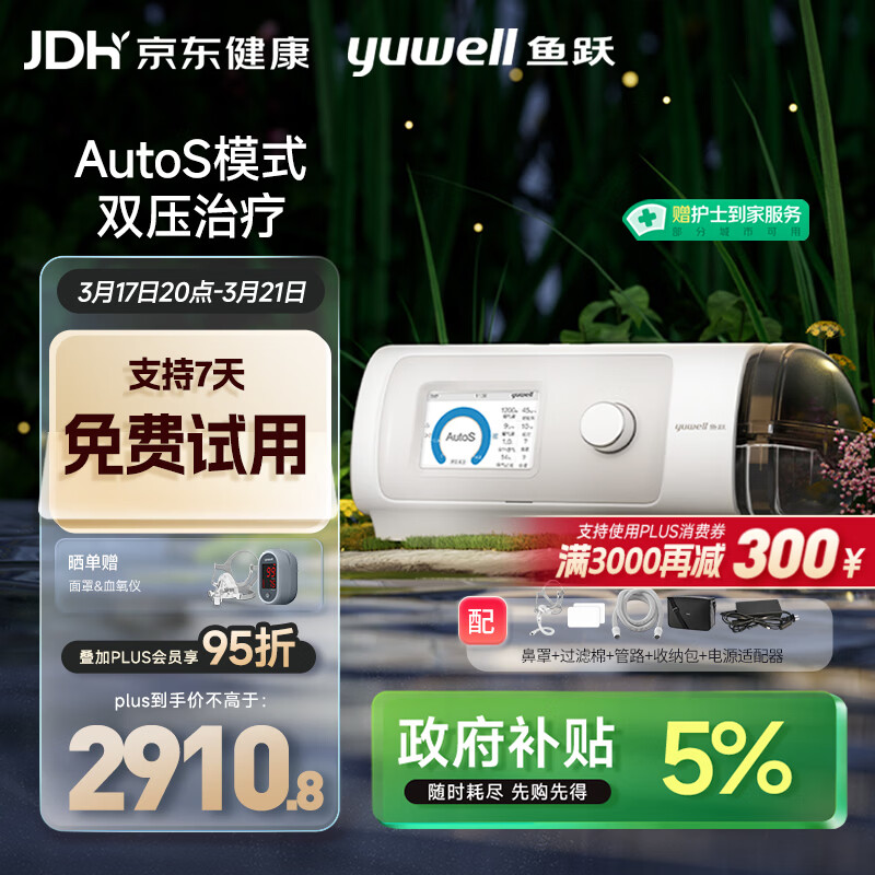 鱼跃825Auto双水平全自动睡眠呼吸机打呼噜家医用憋气呼吸暂停止鼾