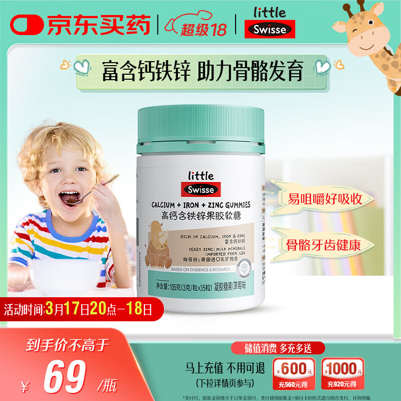 Swisse小小斯维诗 儿童高钙含铁锌软糖 呵护骨骼牙齿健康35粒 开学礼物