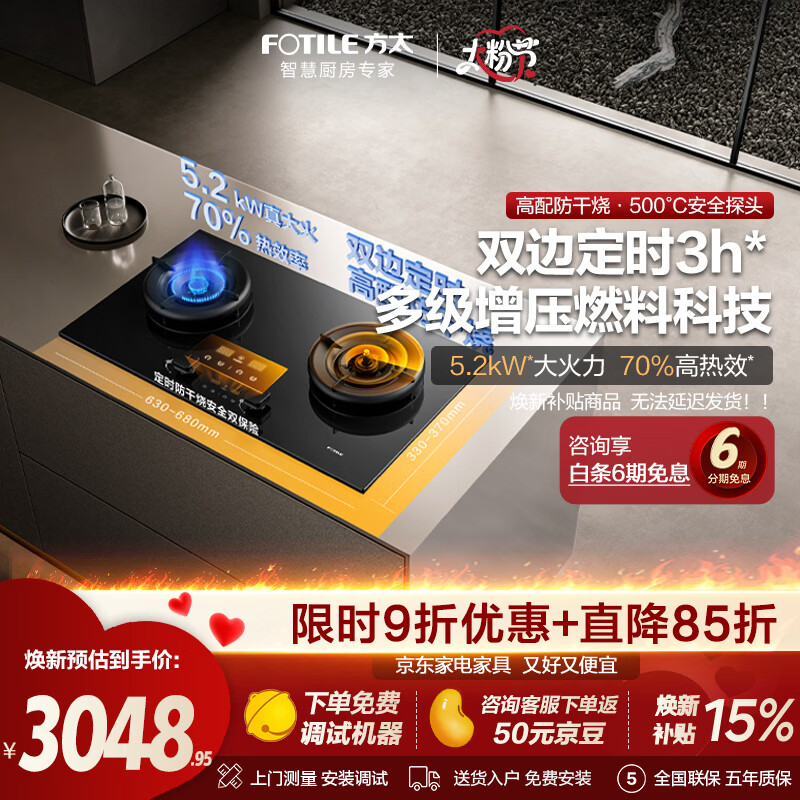 方太（FOTILE）燃气灶03-TEK20系列 天然气5.2kW猛火70%热效率定时防干烧可联动灶具 03-TEK20 4.5火力68%热效率液化气