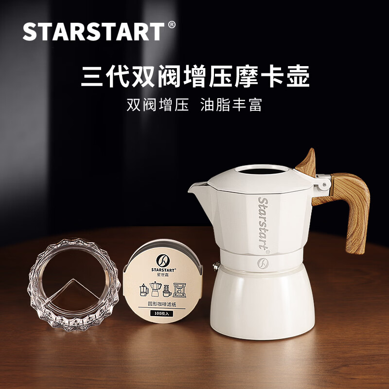 STAR-START双阀摩卡壶家用套装第三代增压小型煮咖啡壶意式浓缩萃取咖啡机 白色摩卡壶 双阀 【3件套】布粉器