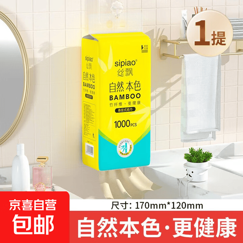 【渠道专属】丝飘悬挂式抽纸餐巾纸卫生纸1000张加厚4层家用纸巾 4层 250抽*1提