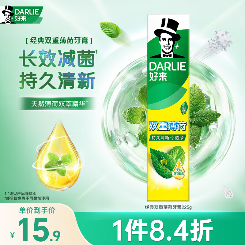 好来（DARLIE）(原黑人)双重薄荷牙膏持久清新口气防蛀固齿225g新旧包装随机