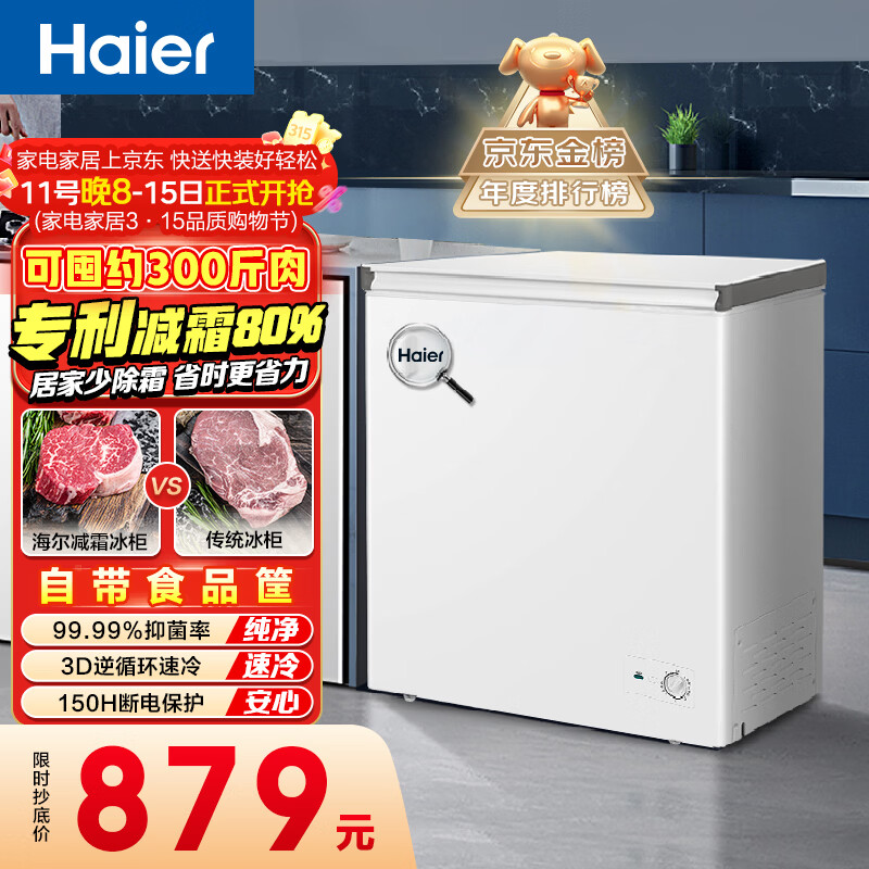 海尔（Haier）200L单温冰柜小型家用小冰柜减霜一级能效冷藏冷冻转换深冷冷柜小冰箱BC/BD-200GHW9D国家补贴