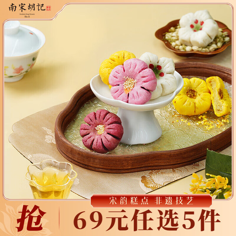 南宋胡记【69元任选5件】桃酥桂花绿豆糕杭州特产办公室零食中式糕点青团 桃夭酥4枚/160g