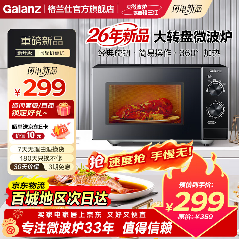 格兰仕（Galanz）微波炉 家用23L大容量 转盘式 360°均匀加热 旋钮控温 简易操作 26年新品|双旋钮 |简单易用