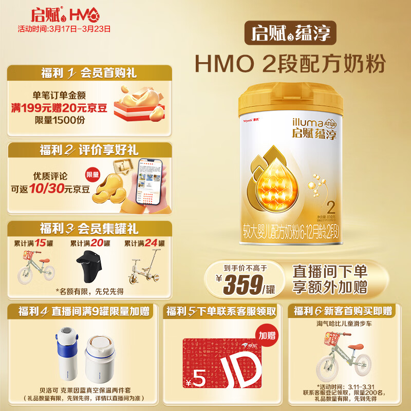 惠氏（Wyeth）启赋蕴淳进口A2奶源HMO较大婴儿配方奶粉2段（6-12月）810g