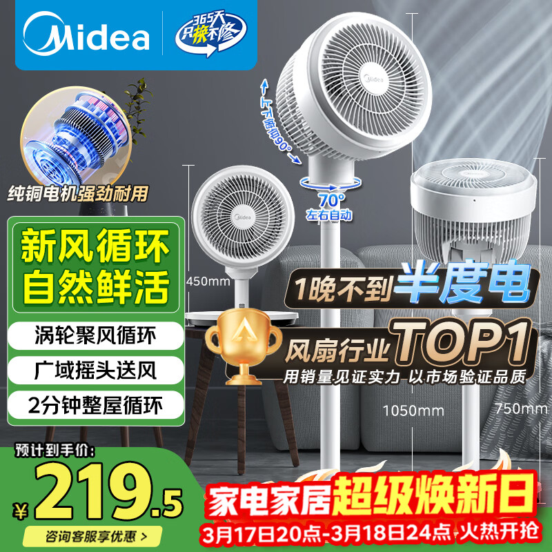 美的（Midea）【暴风循环】空气循环扇大风量摇头电风扇家用台式落地扇轻音卧室节能小风扇柔风轻羽扇 FGA24TQ