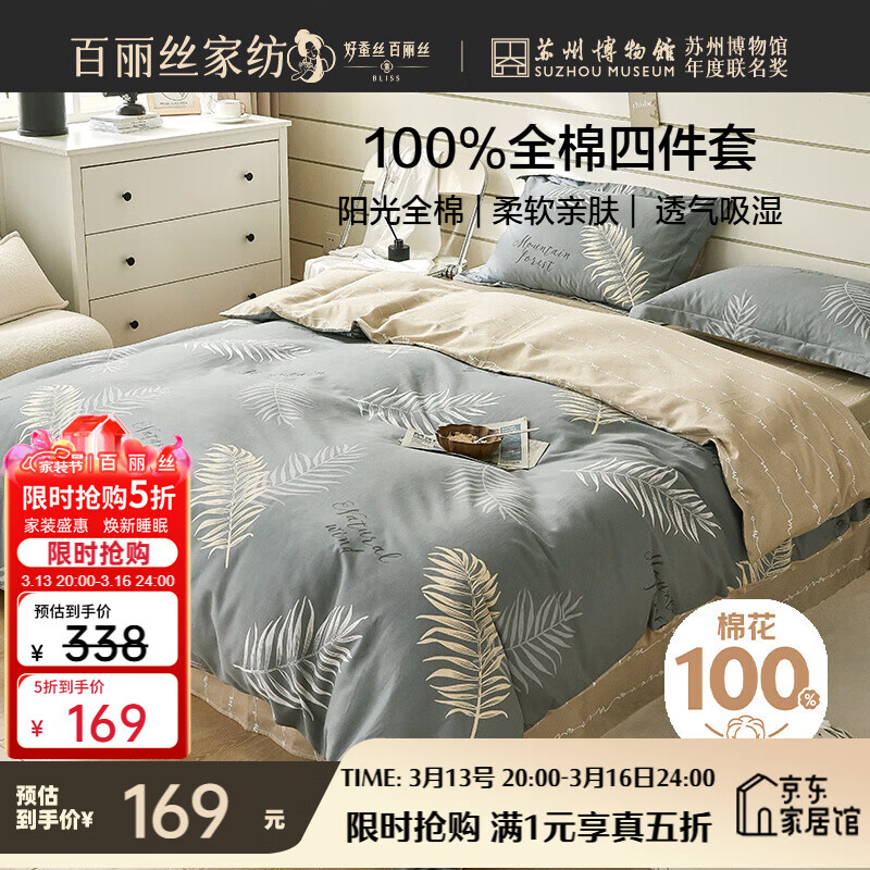 百丽丝水星家纺出品床上四件套纯棉100%全棉四件套床品被套床单套件1.5m床