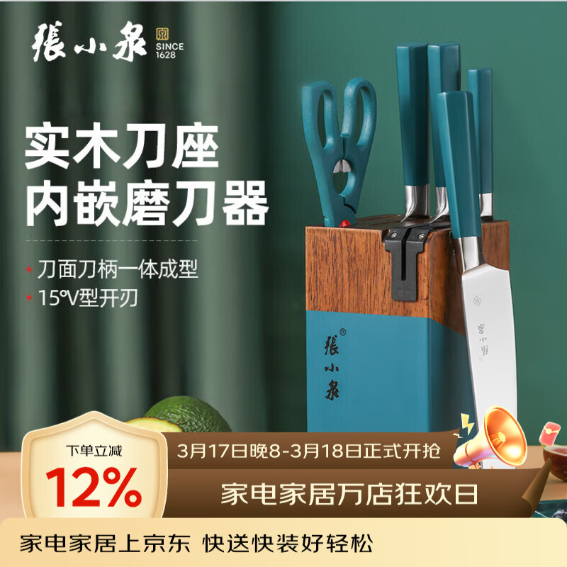 张小泉刀具套装不锈钢中式菜刀切片刀家用套刀剪刀厨房用具 【自带磨刀器】典雅刀具六件套