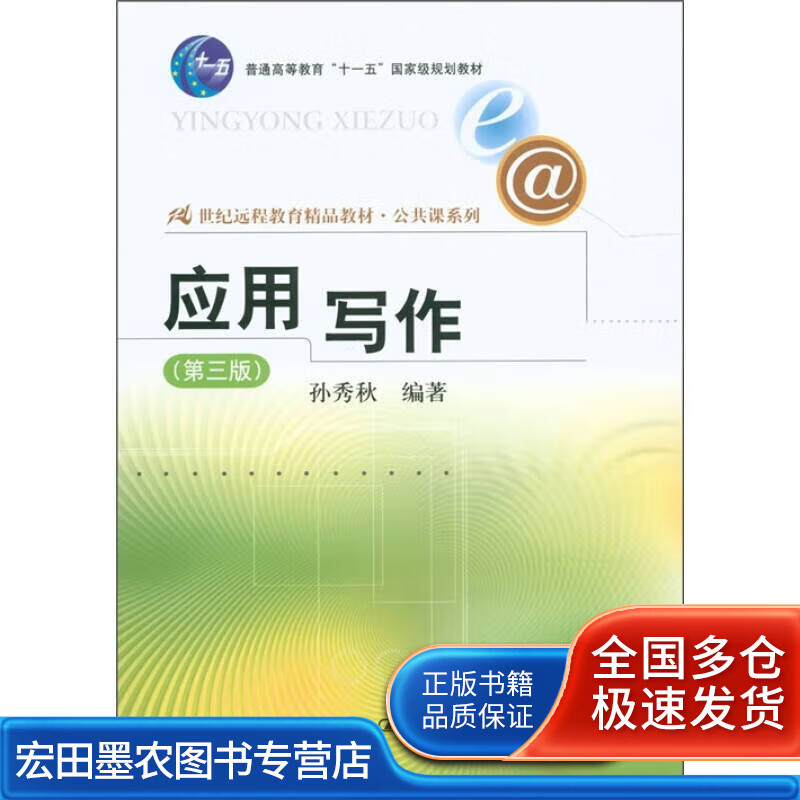 应用写作（第3版）【正版好书】