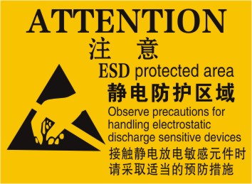 esd防静电标签当心静电防护区标识机械设备安全警示贴中英文标贴